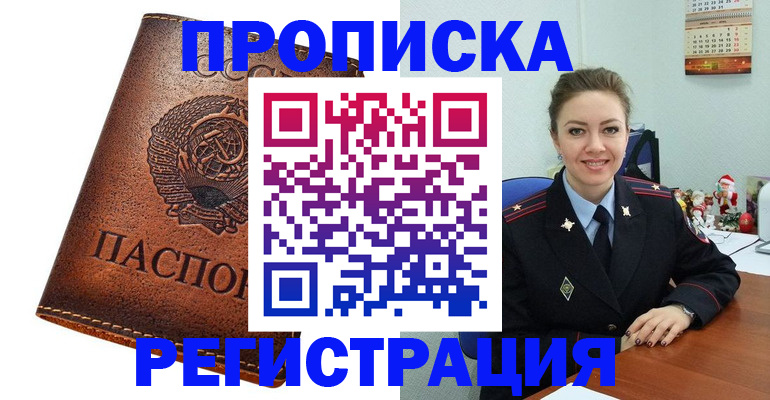 прописка для военкомата в Лесосибирске