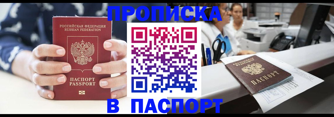 временная прописка в Лесосибирске