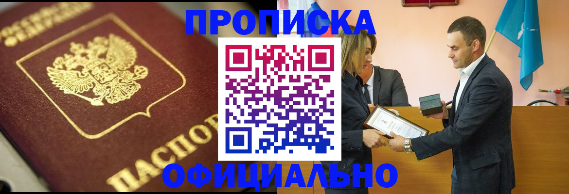 временная регистрация собственник в Лесосибирске